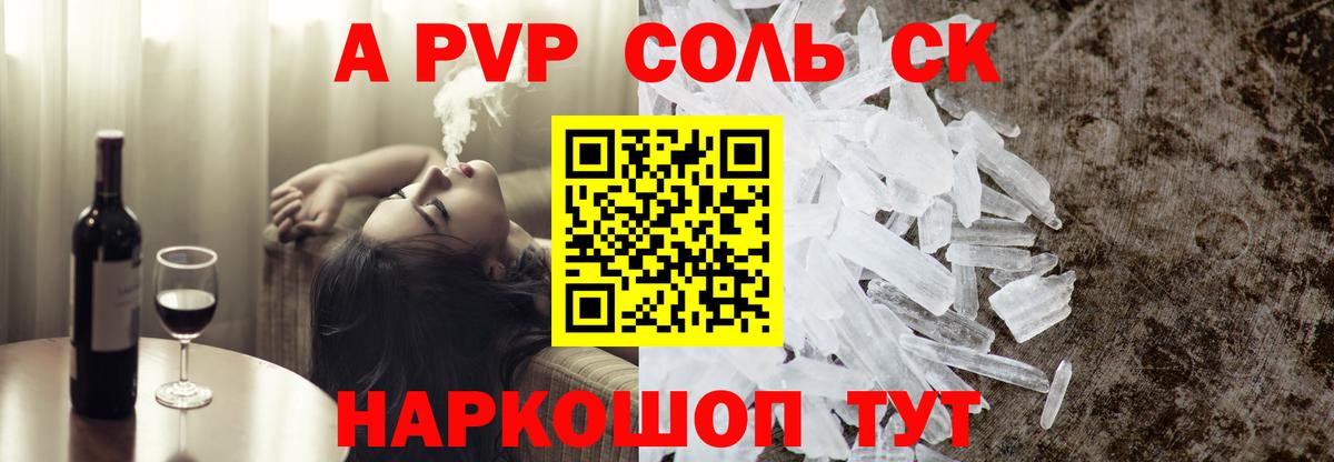 A-PVP кристаллы Шебекино