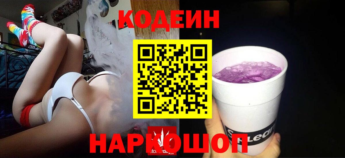 Кодеин напиток Lean (лин)  Кодеин напиток Lean (лин)  Шебекино  Вход с VPN 