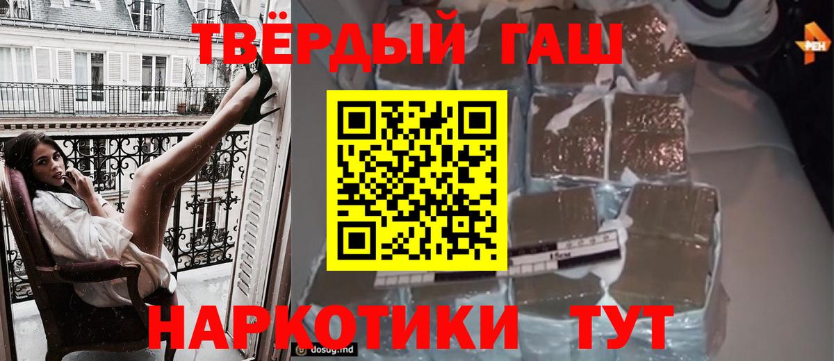 ГАШ 40% ТГК  ГАШИШ Cannabis  Вход с VPN  Шебекино 