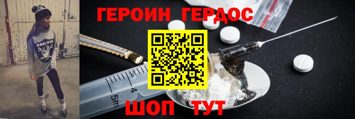 ГЕРОИН VHQ Шебекино