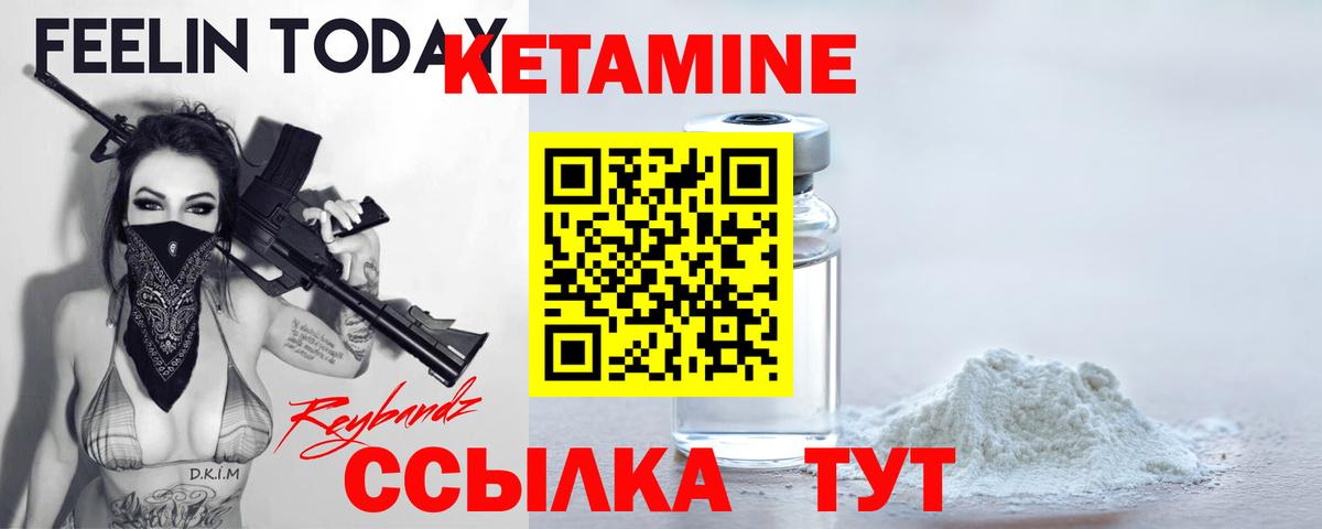 Кетамин VHQ Шебекино