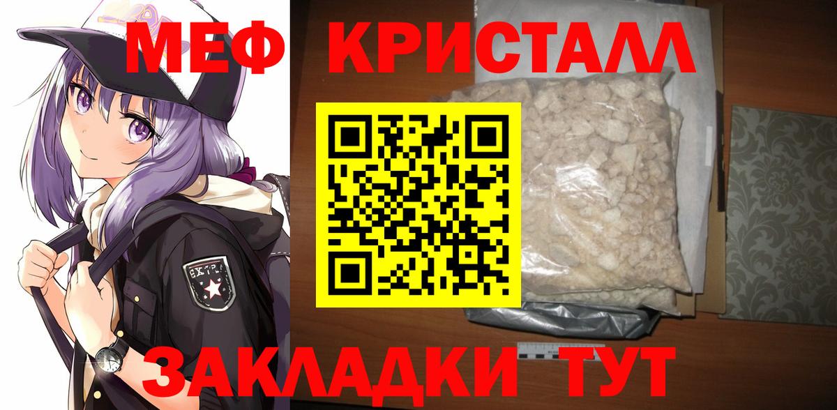 Меф мяу мяу Шебекино