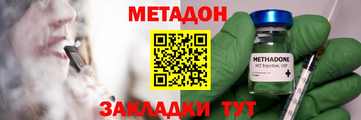 МЕТАДОН methadone  Вход с VPN  omg вход  Метадон кристалл  Шебекино 
